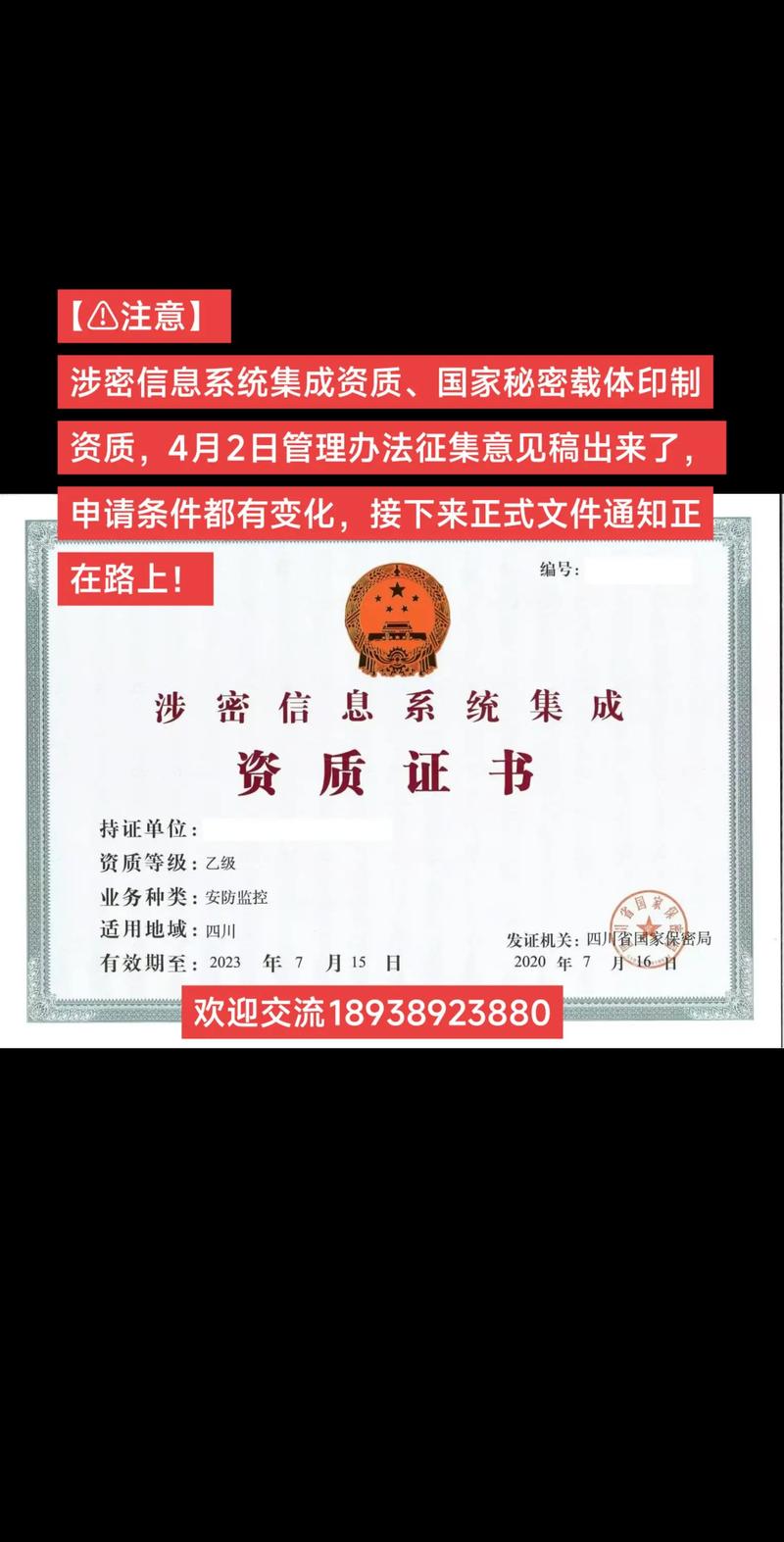 涉密资质审核严格化趋势下的信息系统集成服务发展新格局